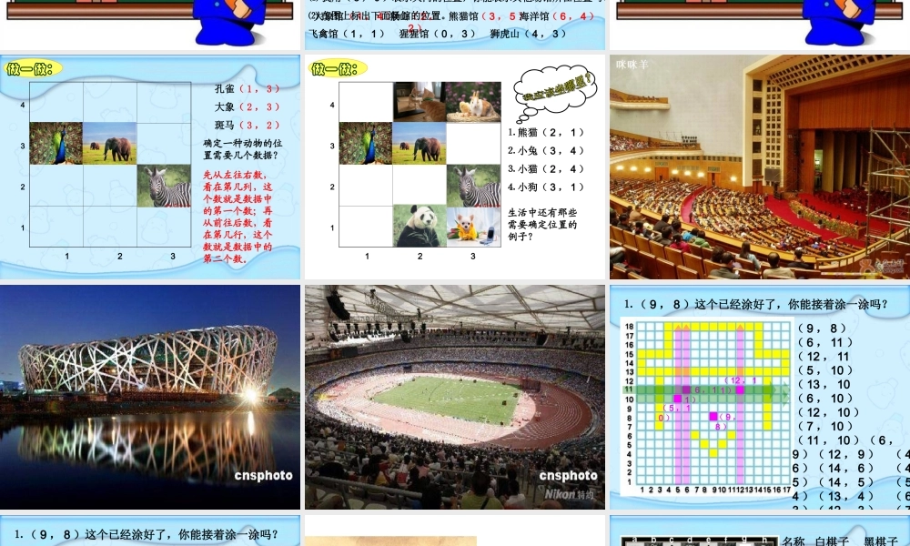 人教版小学数学六年级上册位置课件[1]