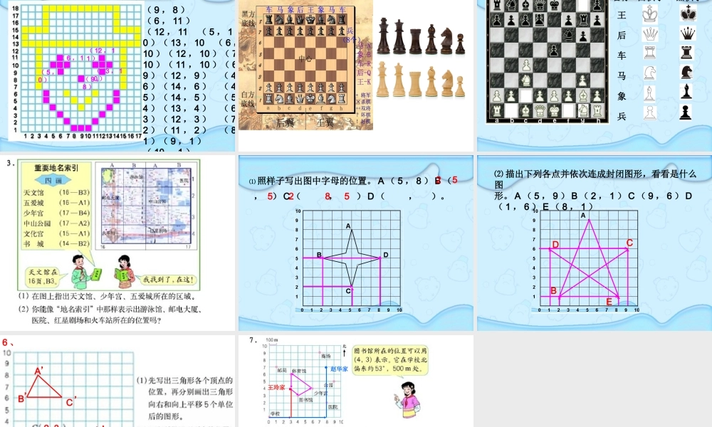 人教版小学数学六年级上册位置课件[1]
