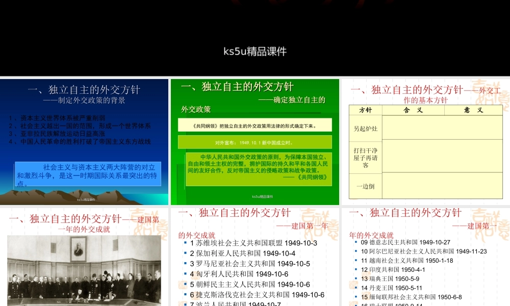 新中国初期的外交建树