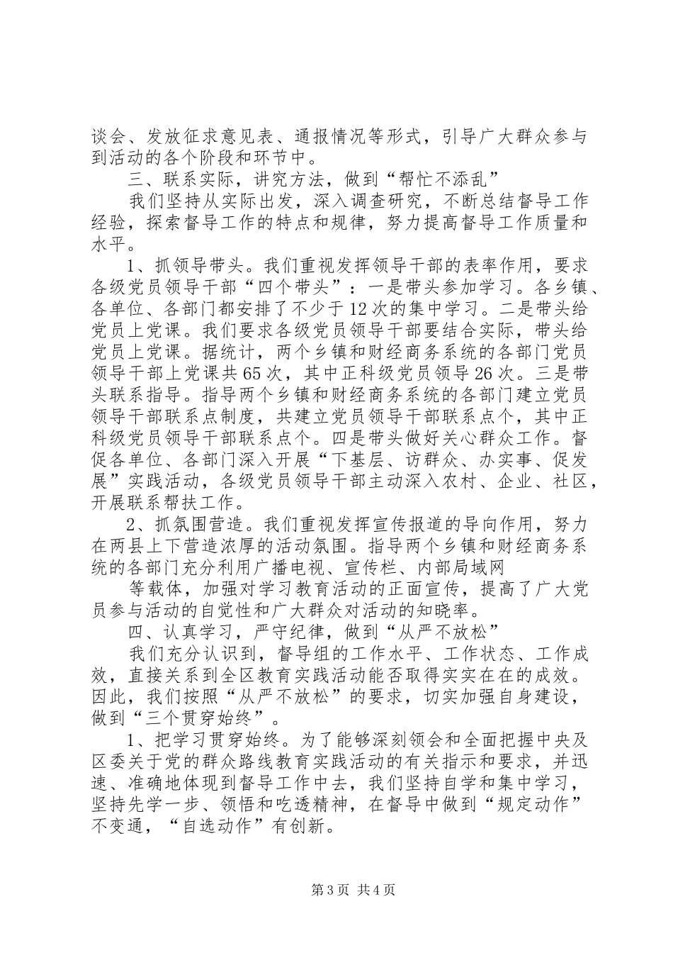 督导工作总结[五篇模版]_第3页