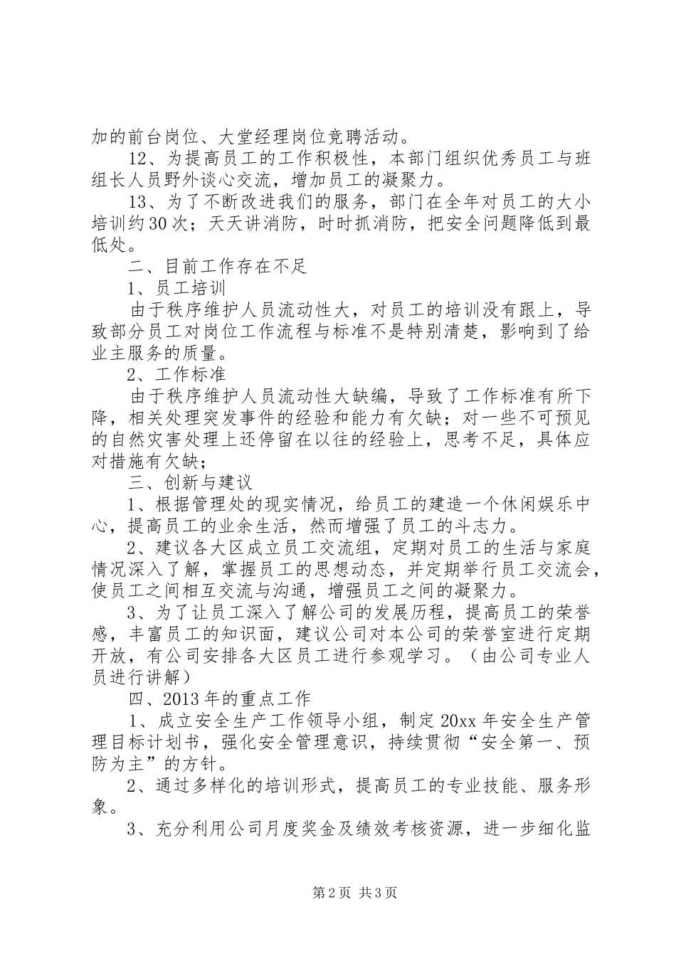 大厦管理处秩序维护部年终工作总结_1_第2页