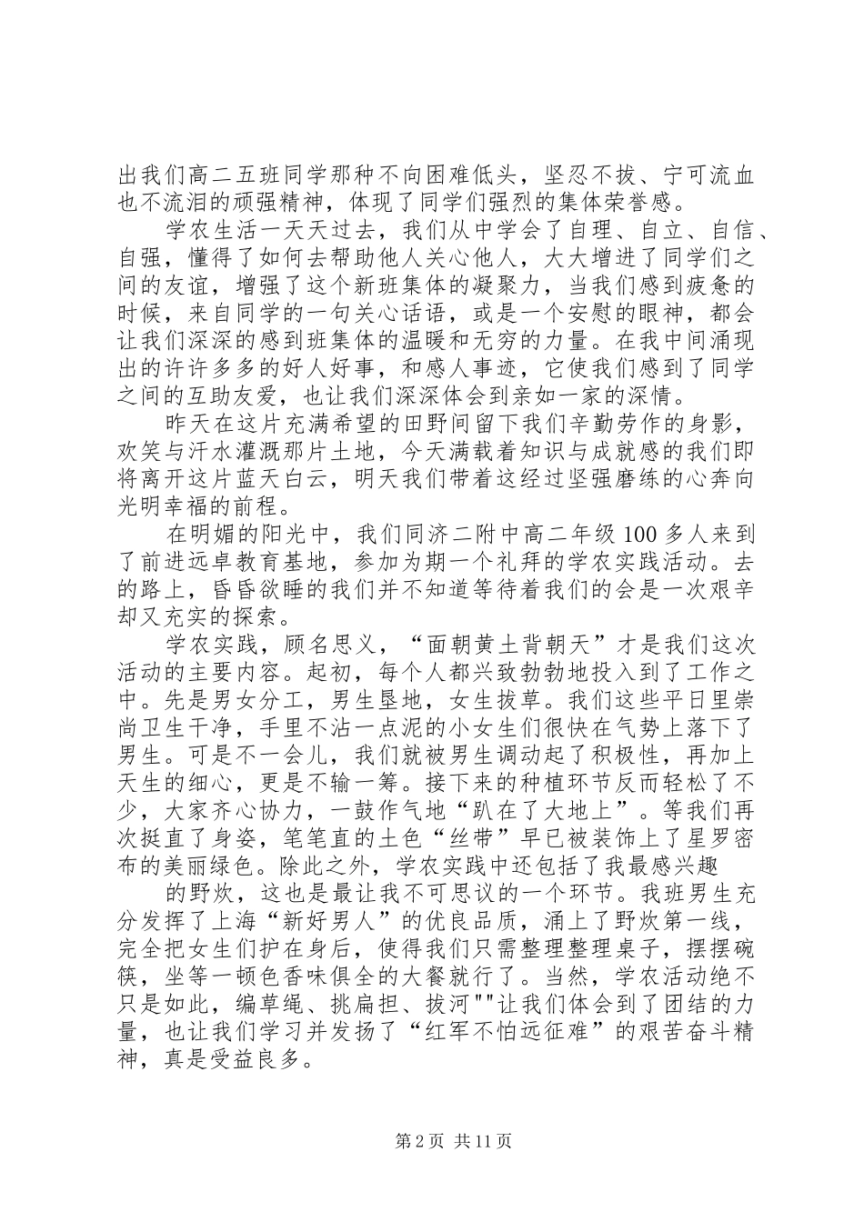 学农小结[优秀范文五篇]_第2页