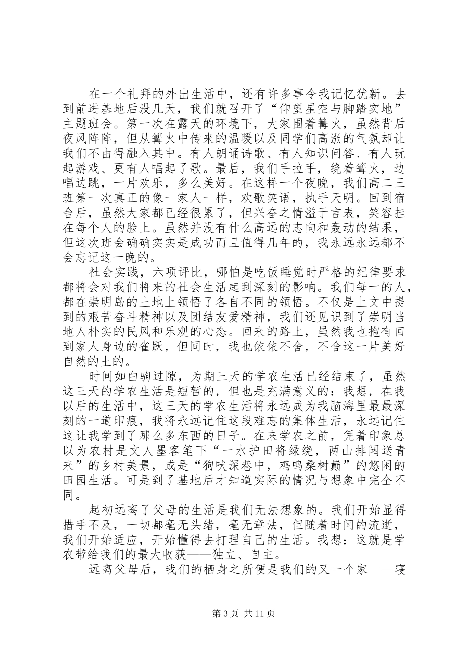 学农小结[优秀范文五篇]_第3页