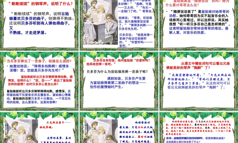 《月光曲》课件 (2)