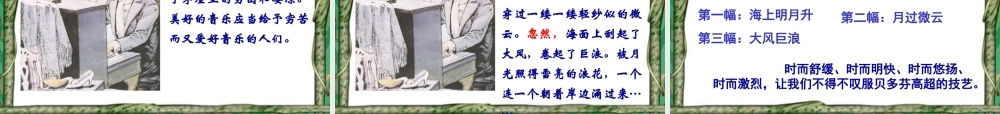 《月光曲》课件 (2)