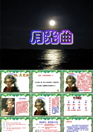 《月光曲》课件 (2)