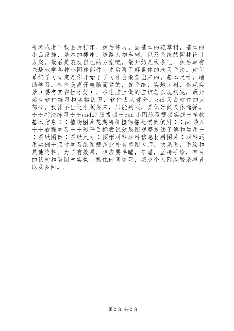 个人园林基本技能学习总结个人工作总结_第2页