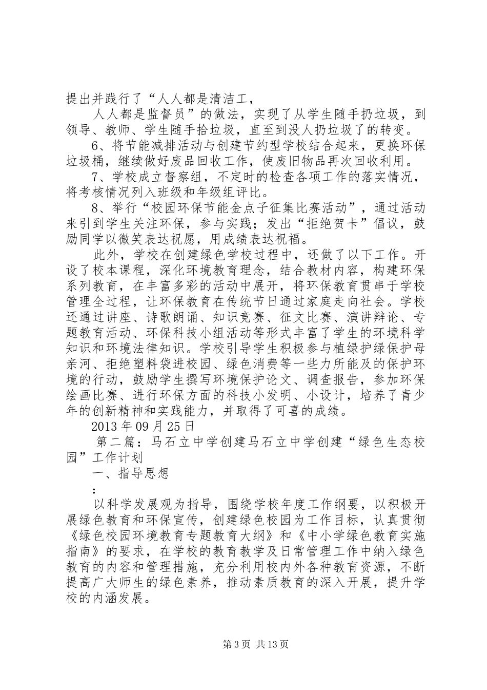 马石立节能、环保活动总结_第3页