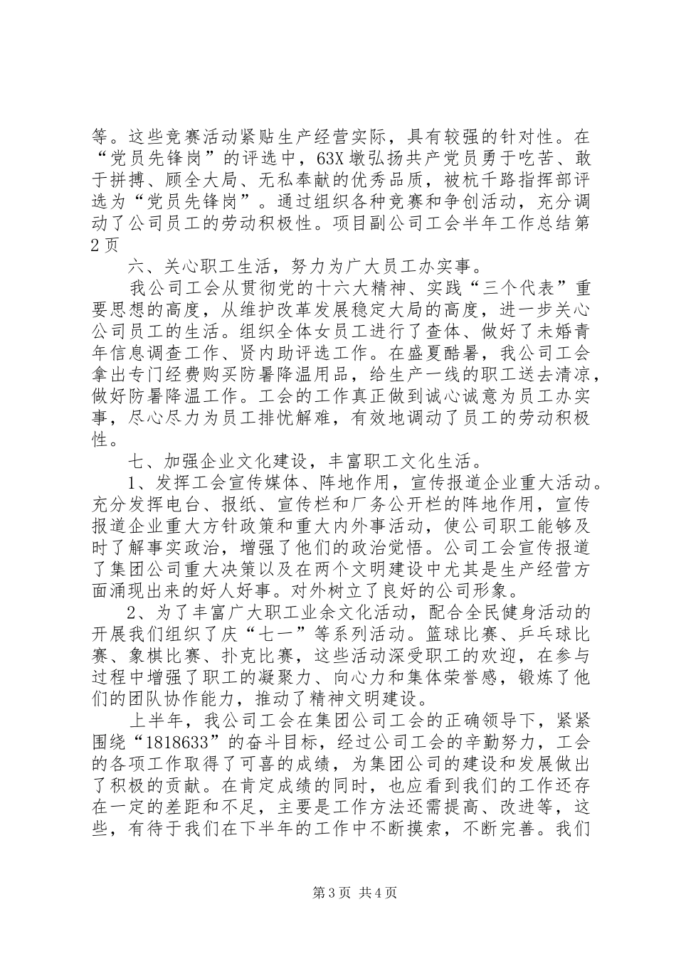 公司工会半年工作总结_1_第3页