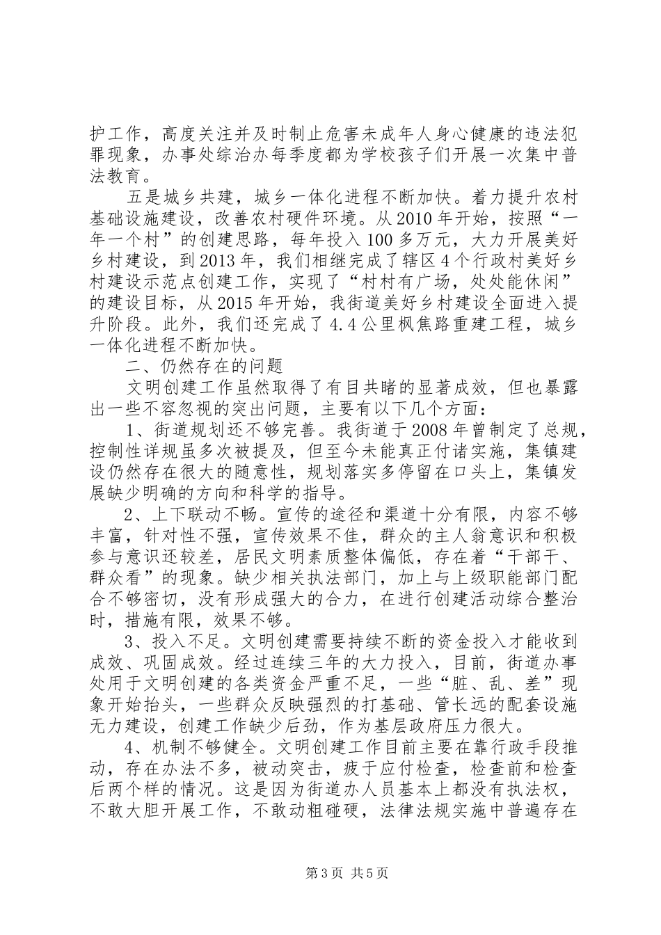 集镇文明创建工作总结_第3页
