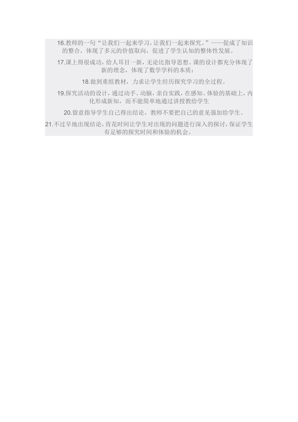 怎样评课议课_第2页