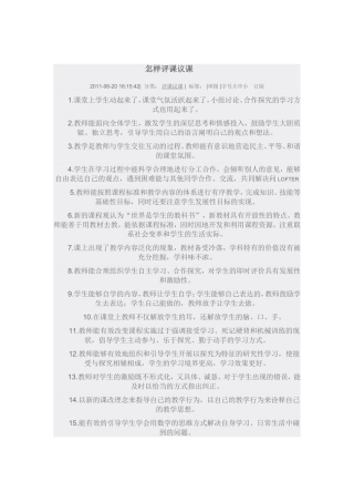 怎样评课议课