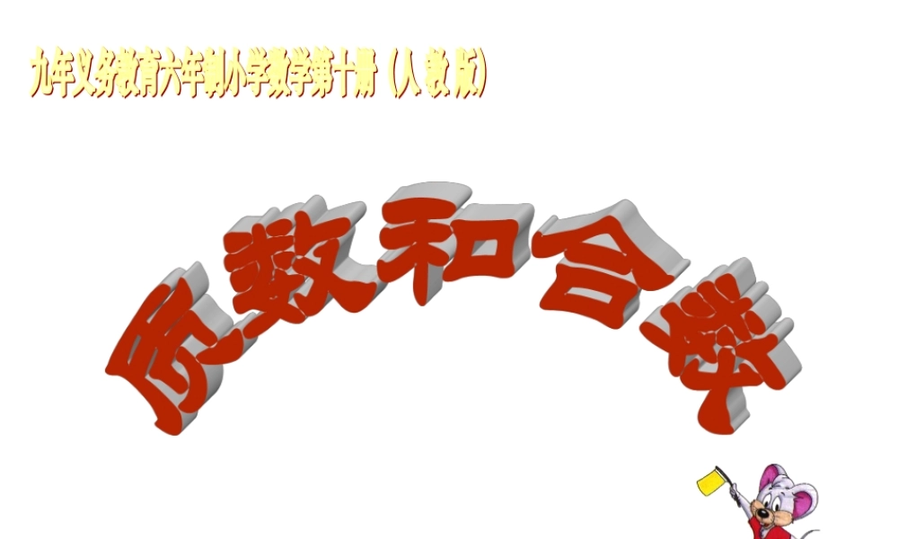 质数与合数课件