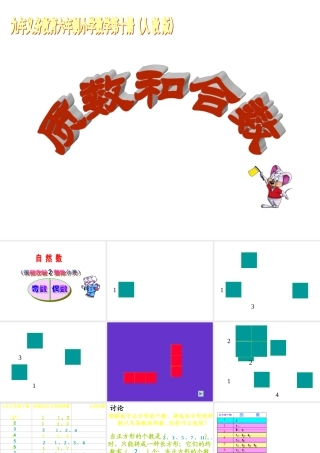 质数与合数课件