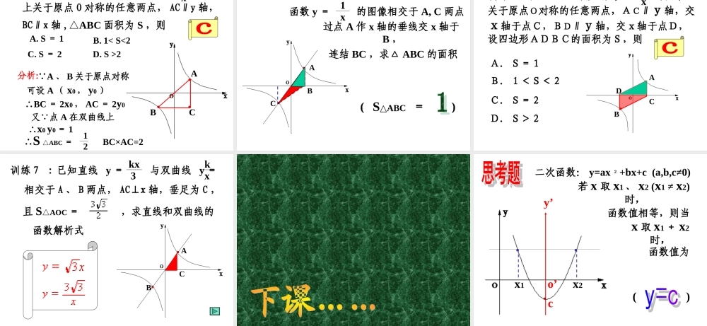 函数及其图像的研究新复习