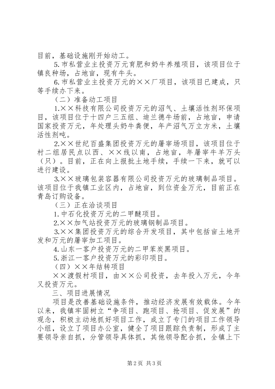 镇上半年经济工作总结_1_第2页