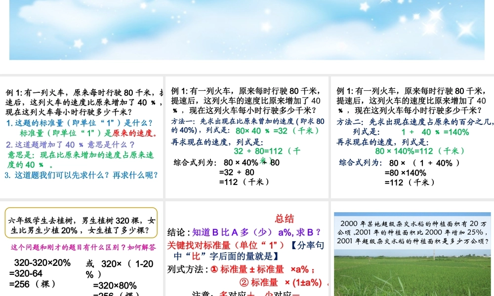 百分数应用（二）