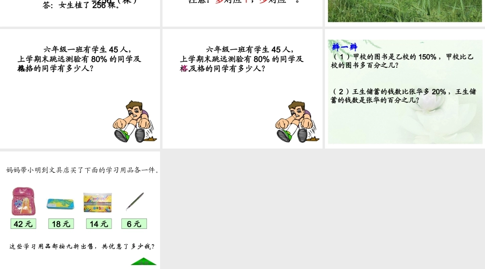 百分数应用（二）