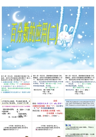百分数应用（二）
