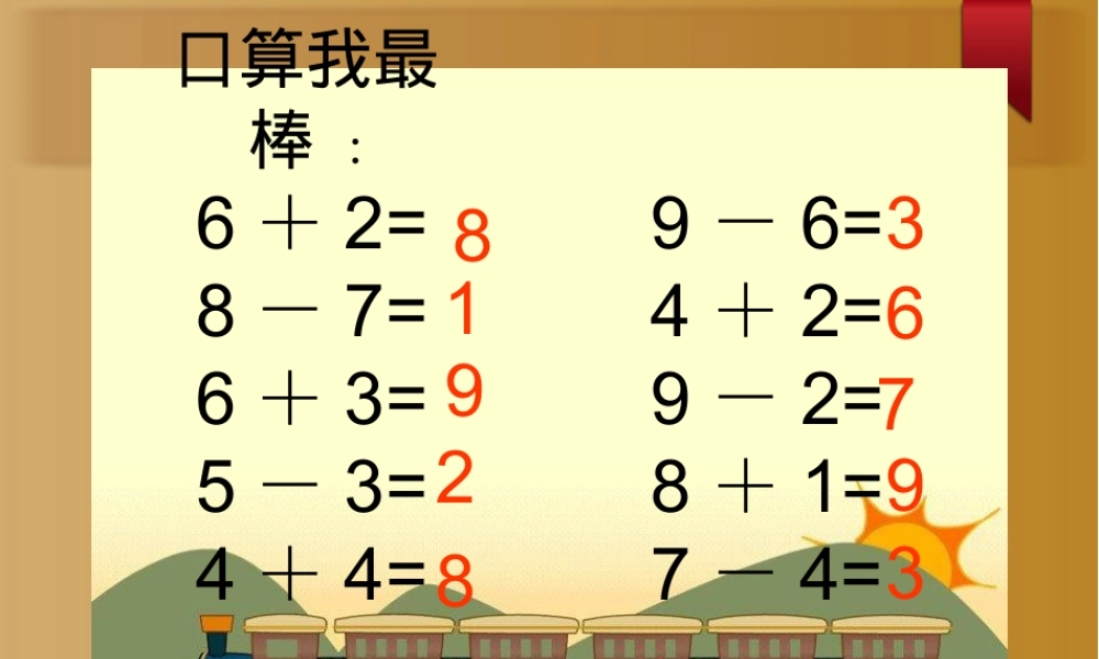 和的加减法应用课件