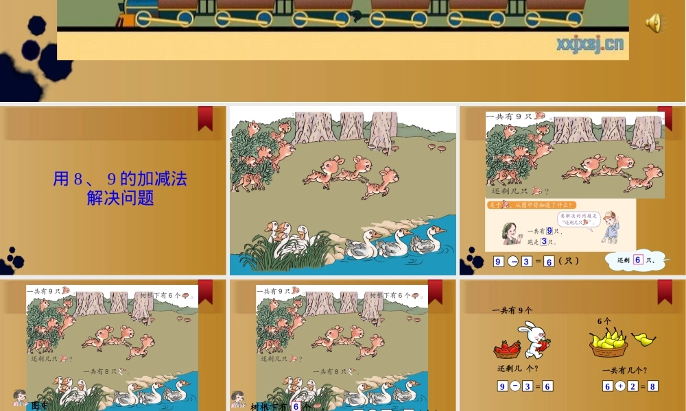 和的加减法应用课件