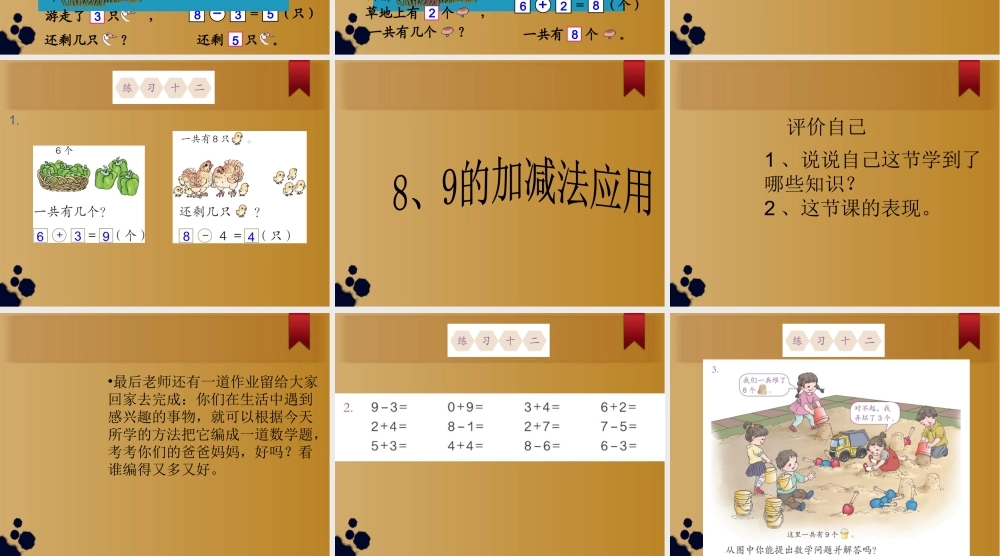 和的加减法应用课件