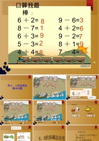 和的加减法应用课件