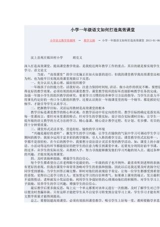 小学一年级语文如何打造高效课堂