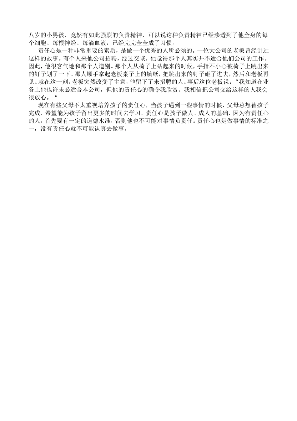 教会孩子三个好习惯_第2页
