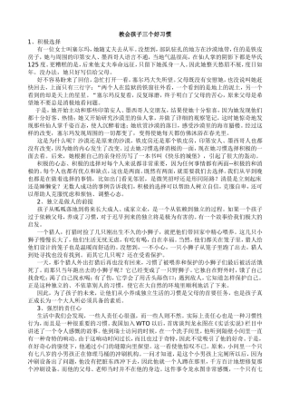 教会孩子三个好习惯