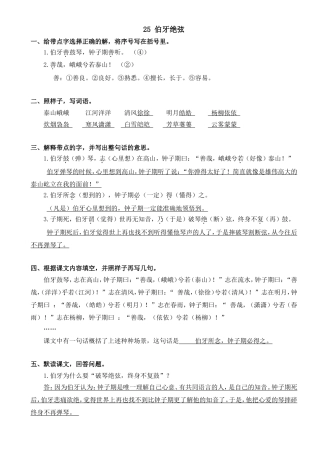 语文_六年级_第25课_伯牙绝弦_作业设计