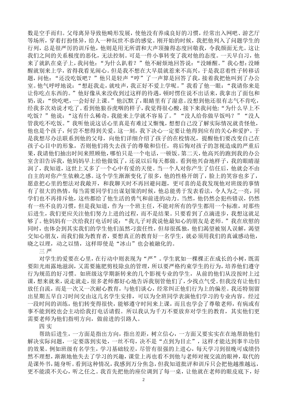 转化后进生的体会_第2页