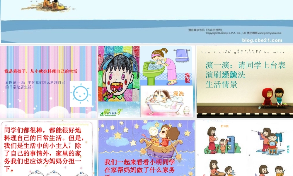 湘教版美术三上《我是生活小主人》PPT课件2