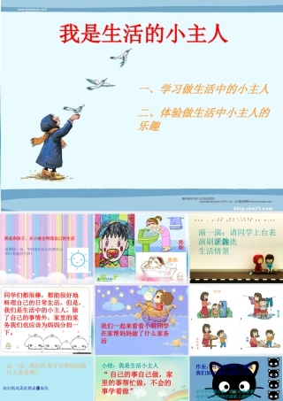 湘教版美术三上《我是生活小主人》PPT课件2