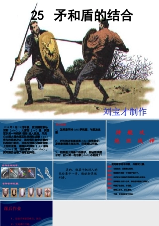 《矛和盾的结合》课件1 (2)