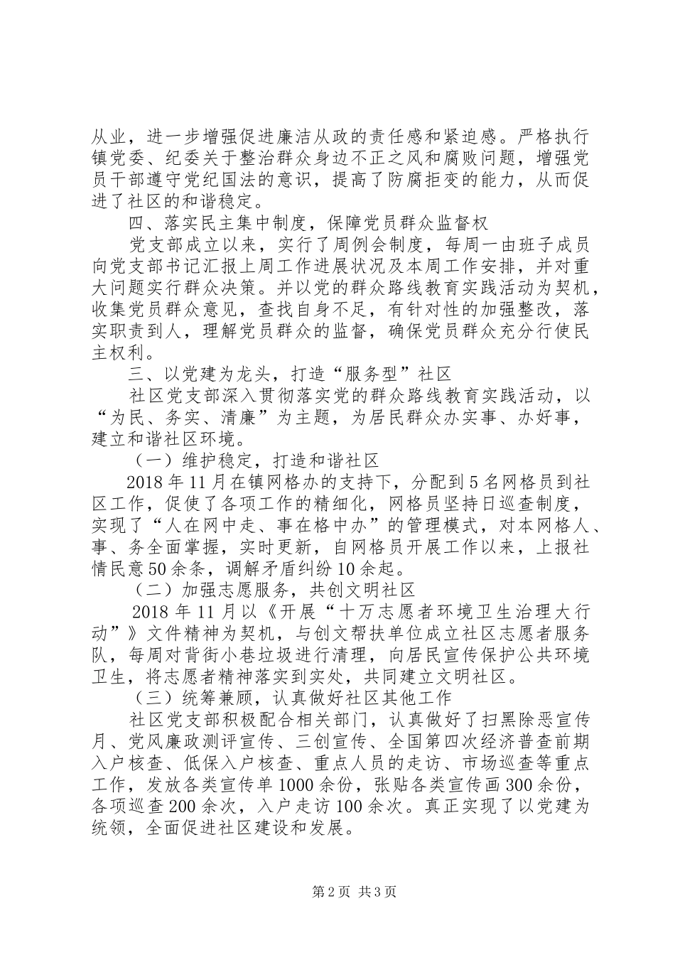 社区党建工作总结（定稿）_第2页