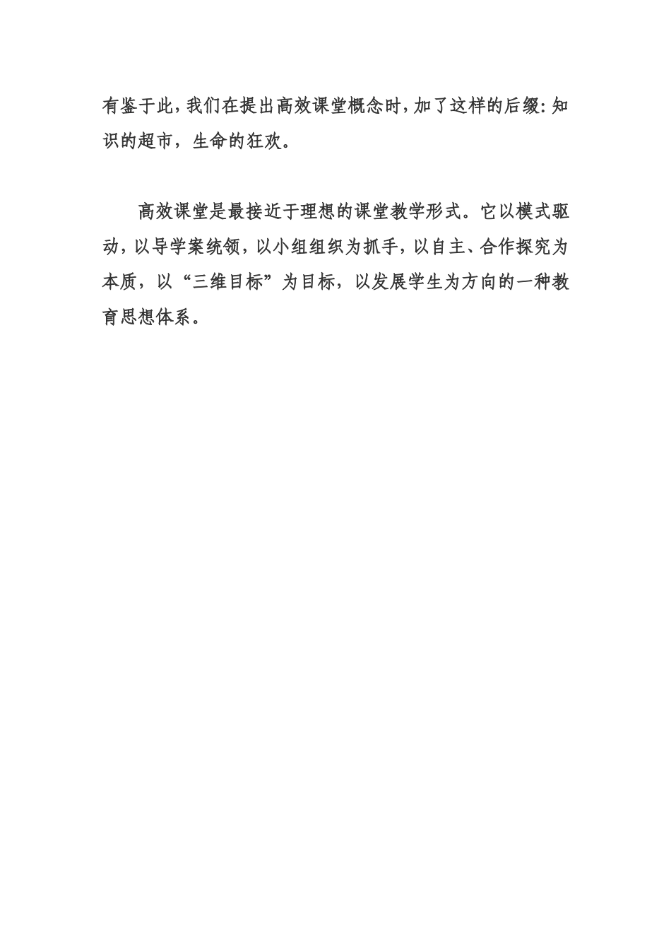 高效课堂的“基本概念”_第2页