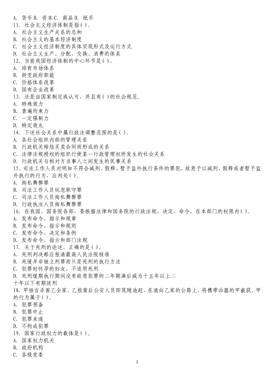 公共基础知识模拟试题十_第2页