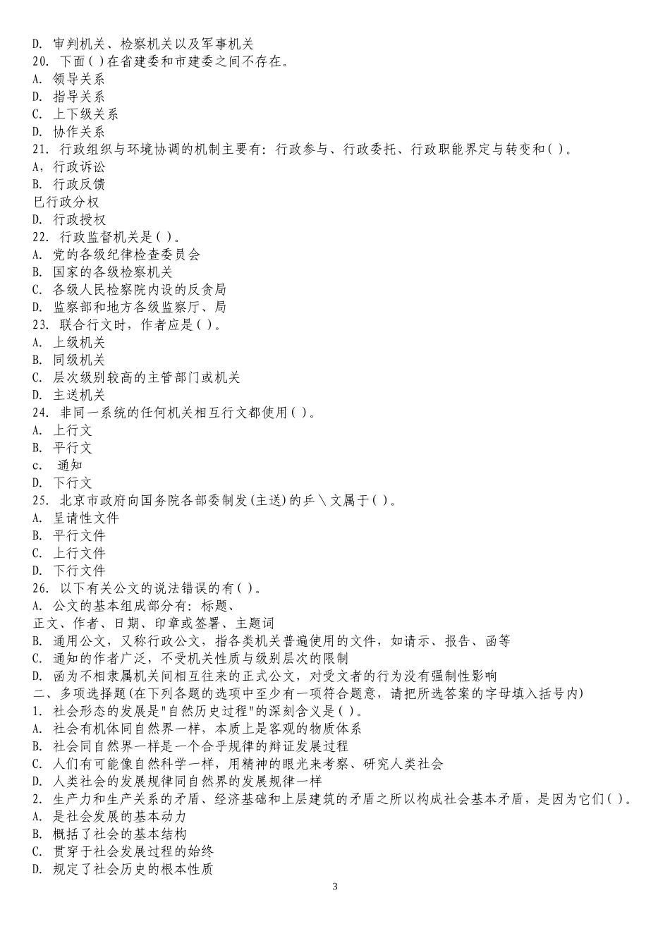 公共基础知识模拟试题十_第3页