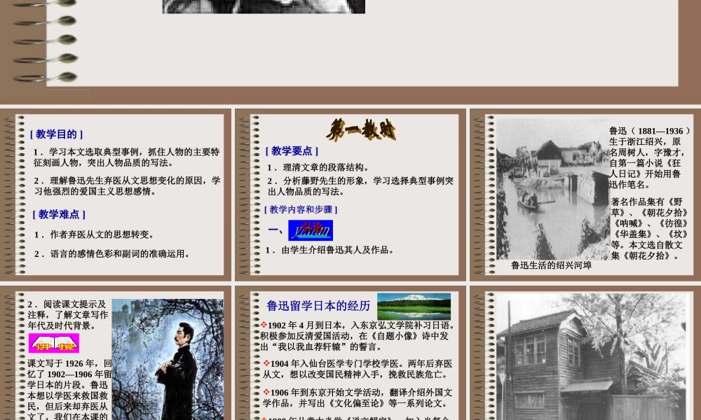 《藤野先生》课件