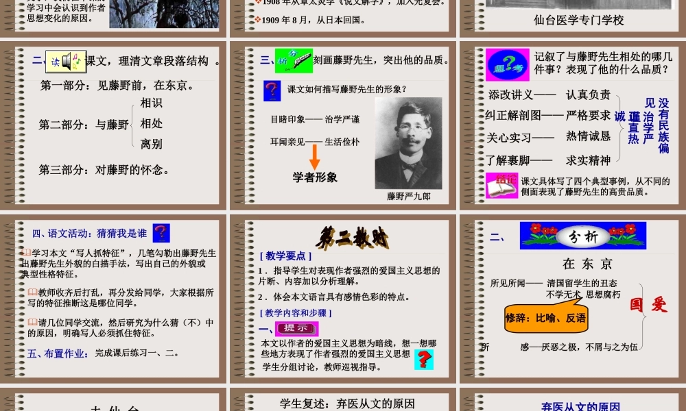 《藤野先生》课件