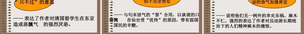 《藤野先生》课件