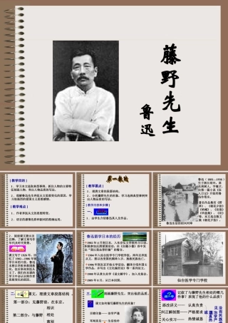 《藤野先生》课件