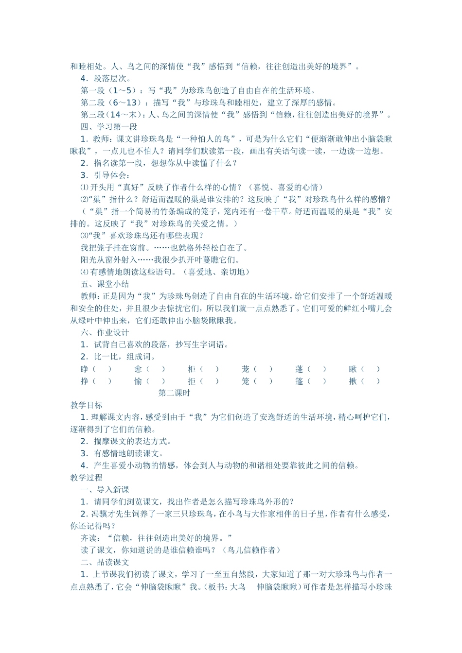 《珍珠鸟》教学设计_第2页