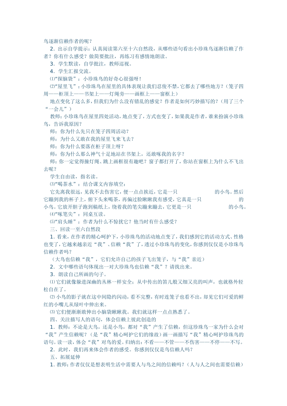 《珍珠鸟》教学设计_第3页