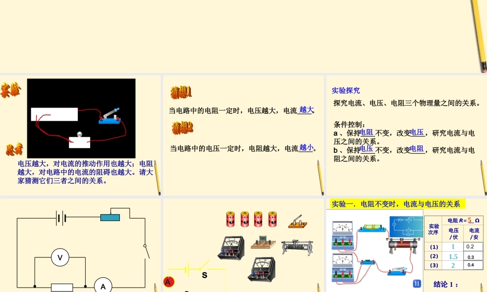 八年级物理探究电阻上的电流跟两端电压的关系课件人教新课标版