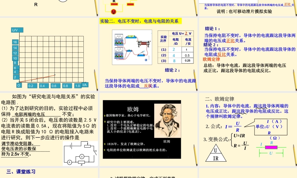 八年级物理探究电阻上的电流跟两端电压的关系课件人教新课标版