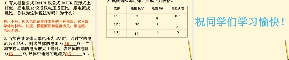 八年级物理探究电阻上的电流跟两端电压的关系课件人教新课标版
