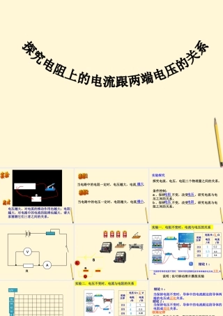 八年级物理探究电阻上的电流跟两端电压的关系课件人教新课标版