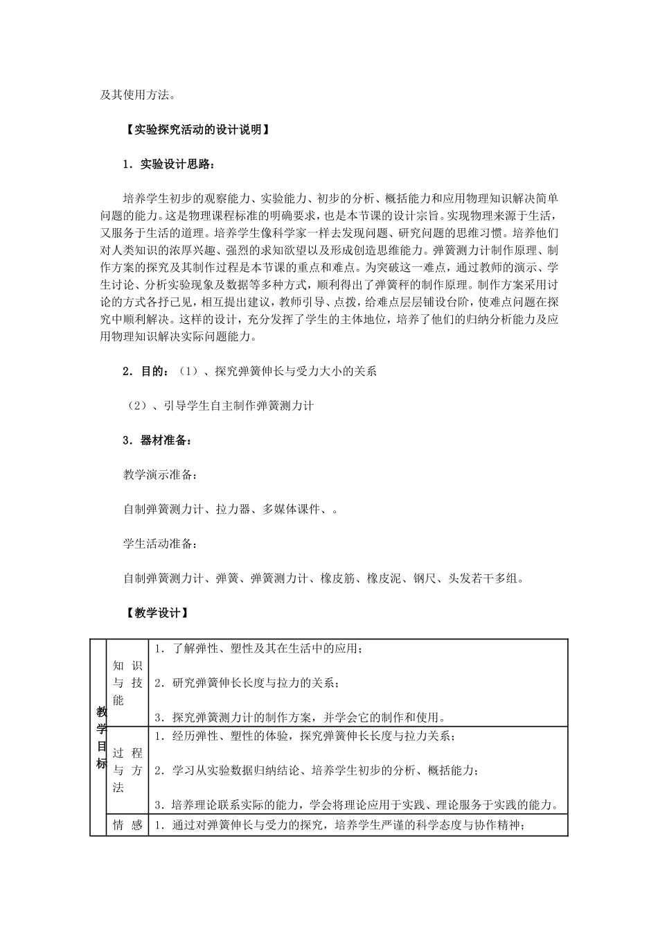 弹力弹簧测力计_第2页